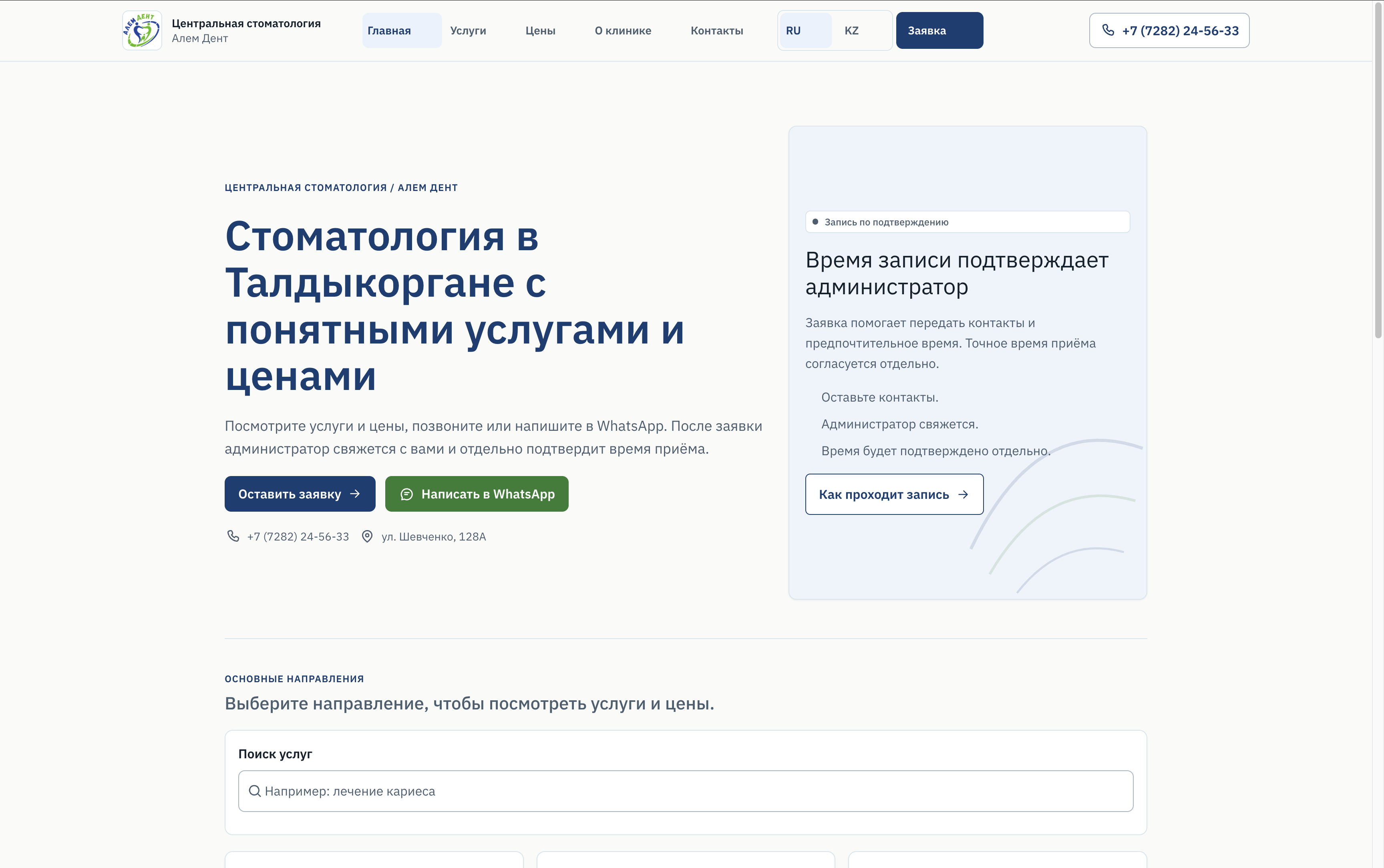 Сайт стоматологии Alem Dent