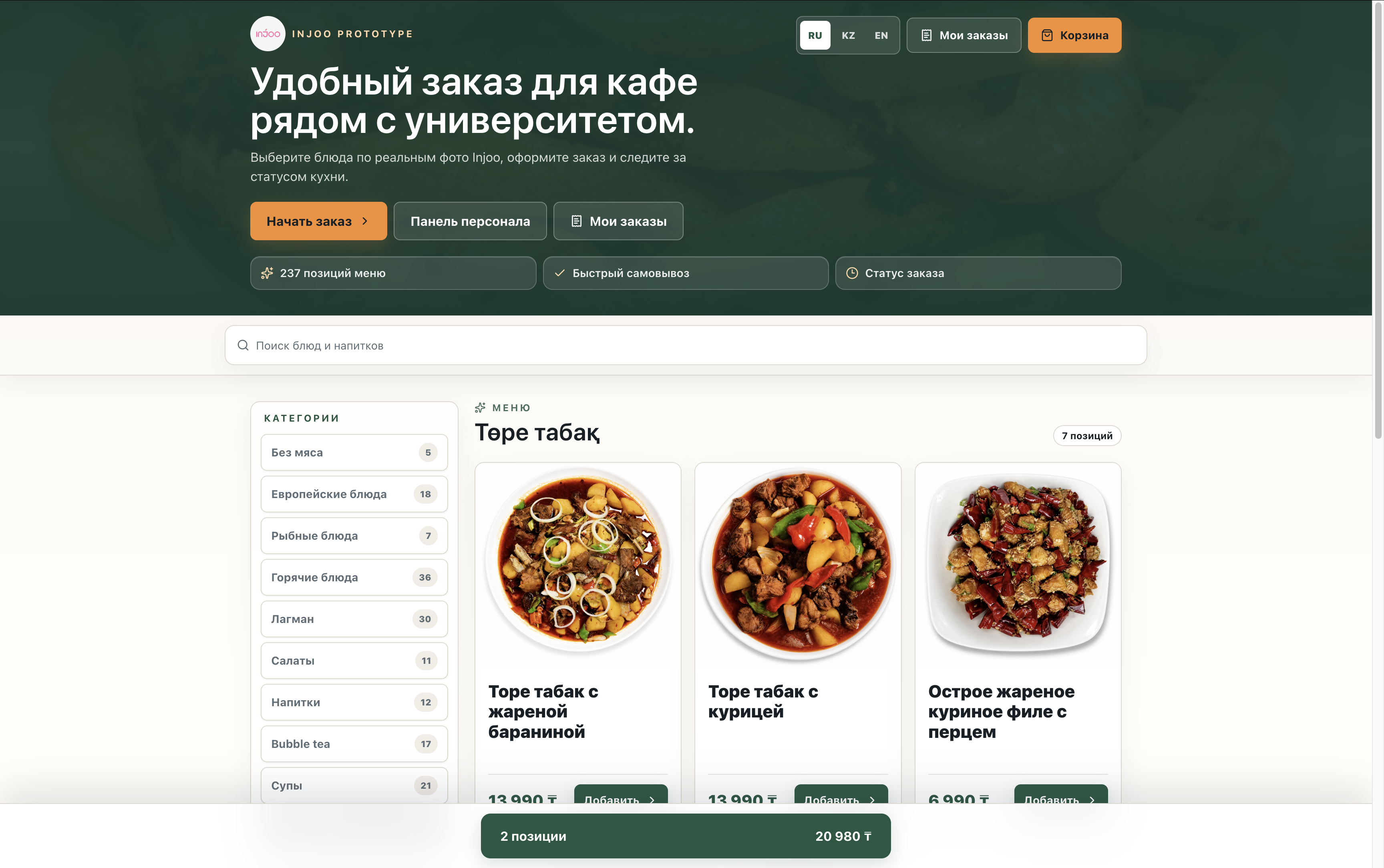 Сайт кафе Injoo с системой онлайн-заказов