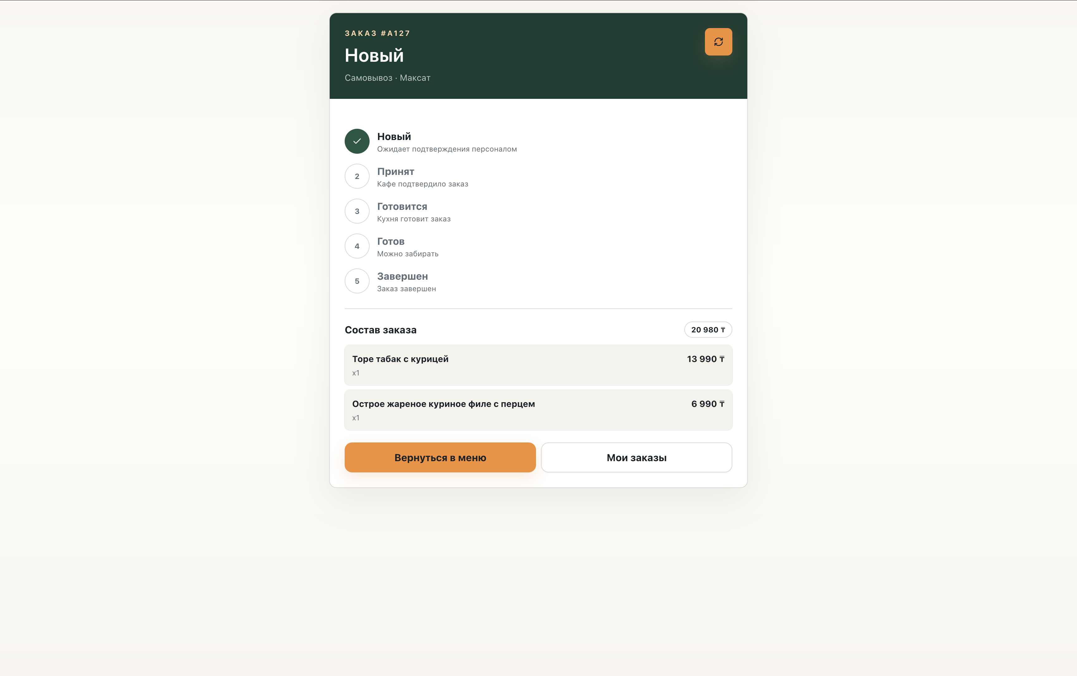 Панель заказов Injoo