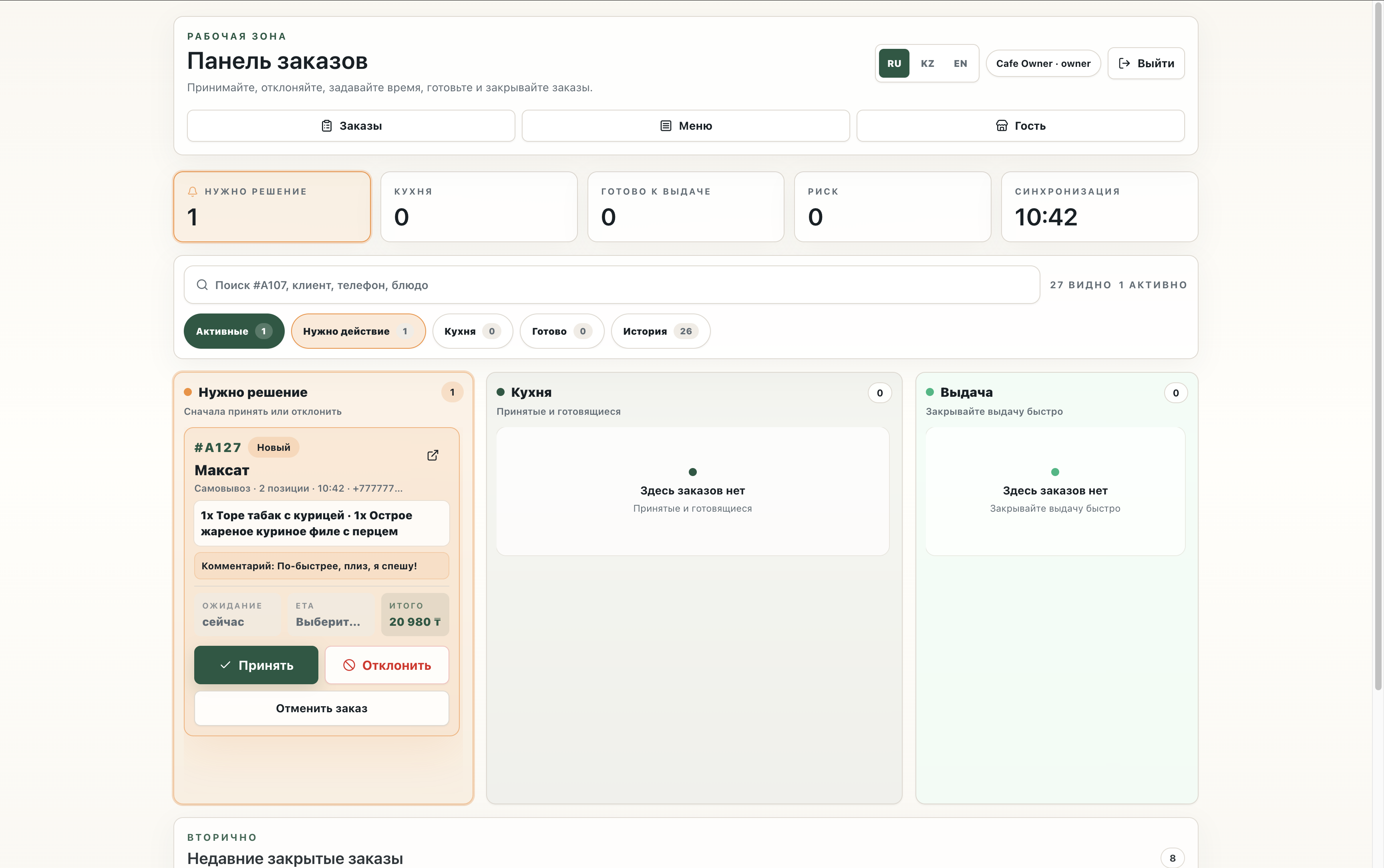 Интерфейс статуса заказа Injoo